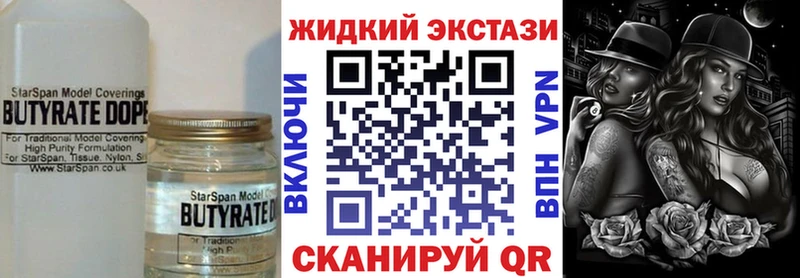 Бутират бутик  Купить закладки  Юрюзань 